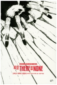 그리고 아무도 없었다 (애거서 크리스티 에디터 초이스)